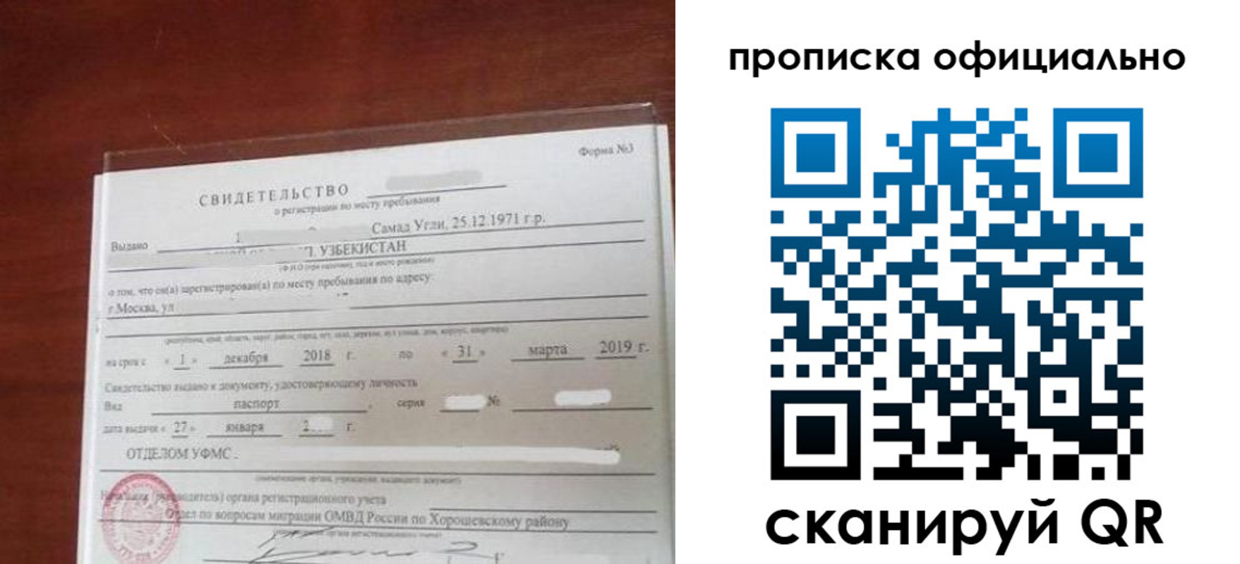 прописка регистрация в Болотном