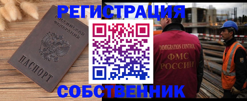 прописка регистрация в Болотном