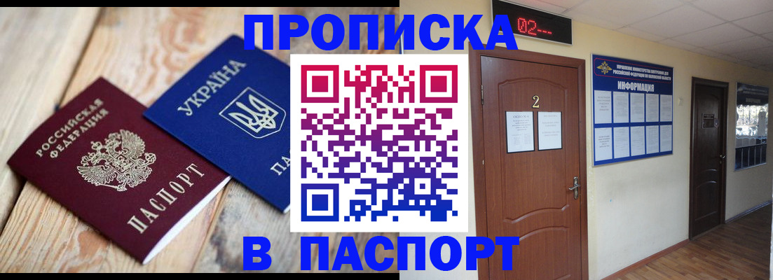 временная регистрация купить в Болотном