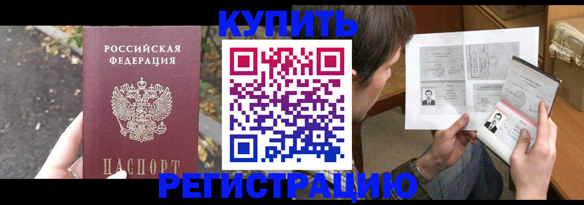 временная регистрация поиск в Болотном