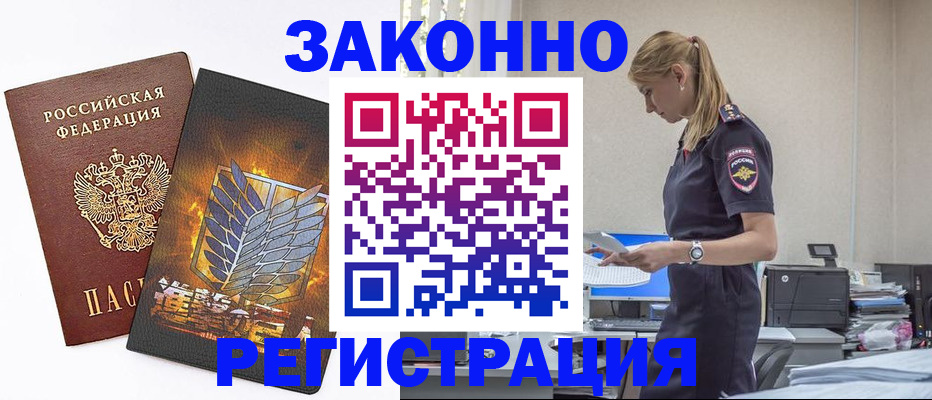 временная регистрация в Болотном