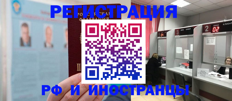 временная регистрация надежно в Болотном