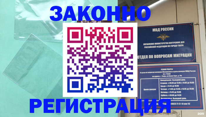 купить прописку в Болотном