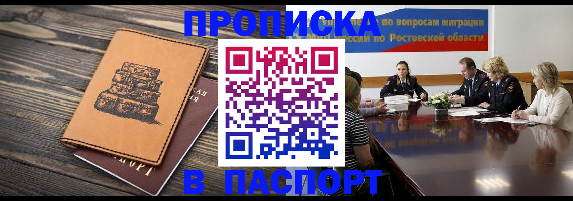 прописка для военкомата в Болотном