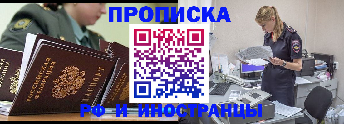 купить прописку в Болотном